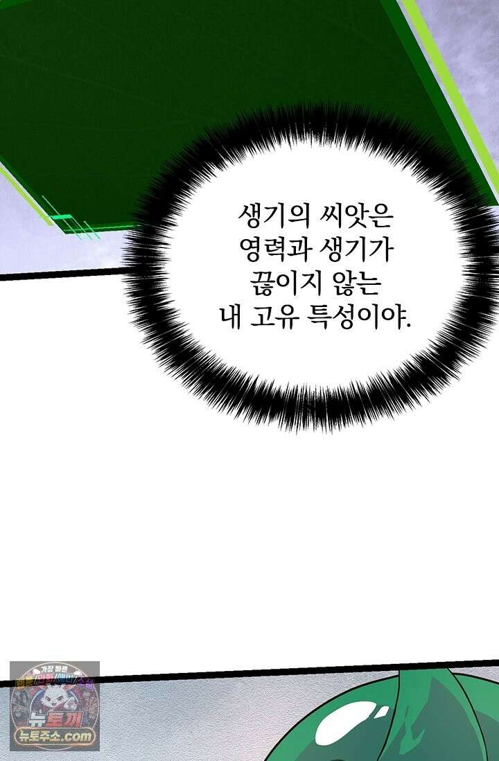 S급 나무로 레벨업 207화 12