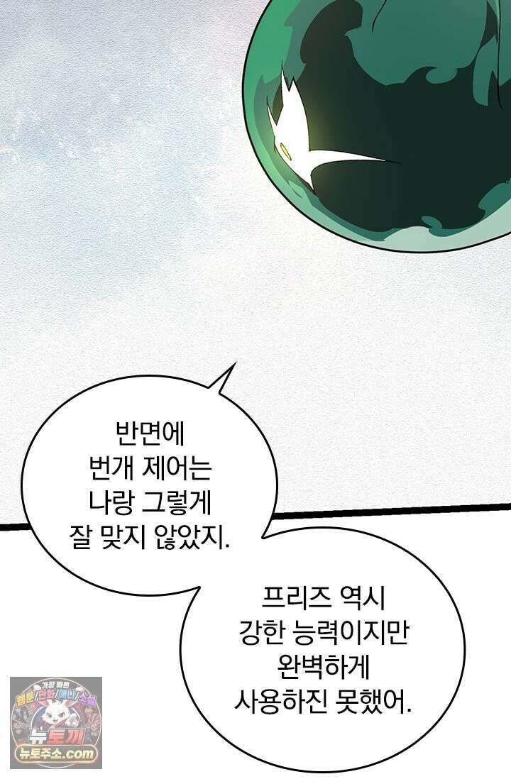 S급 나무로 레벨업 207화 13