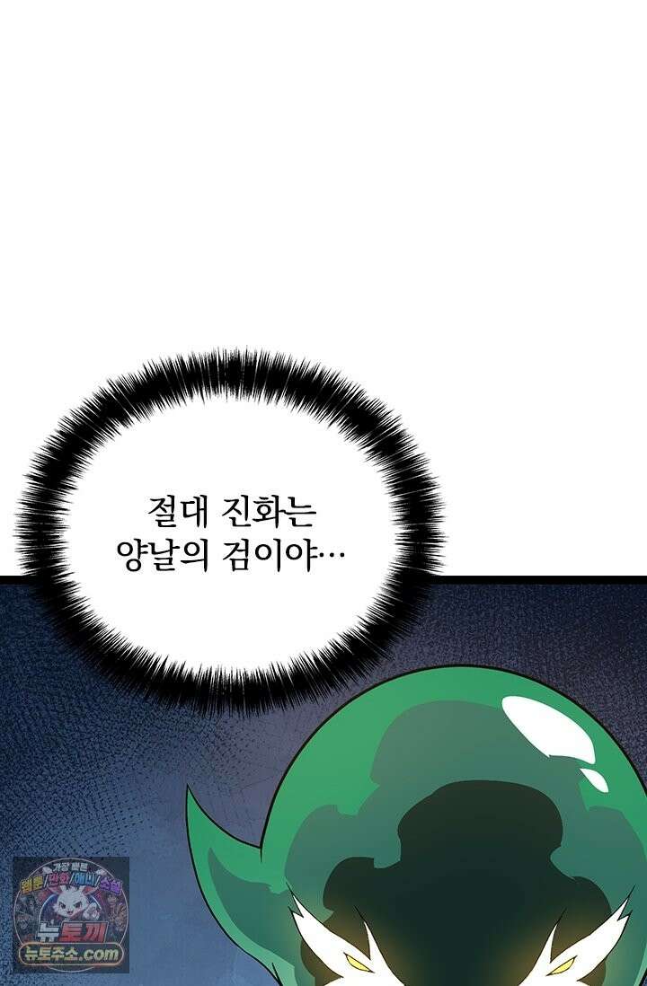 S급 나무로 레벨업 207화 14