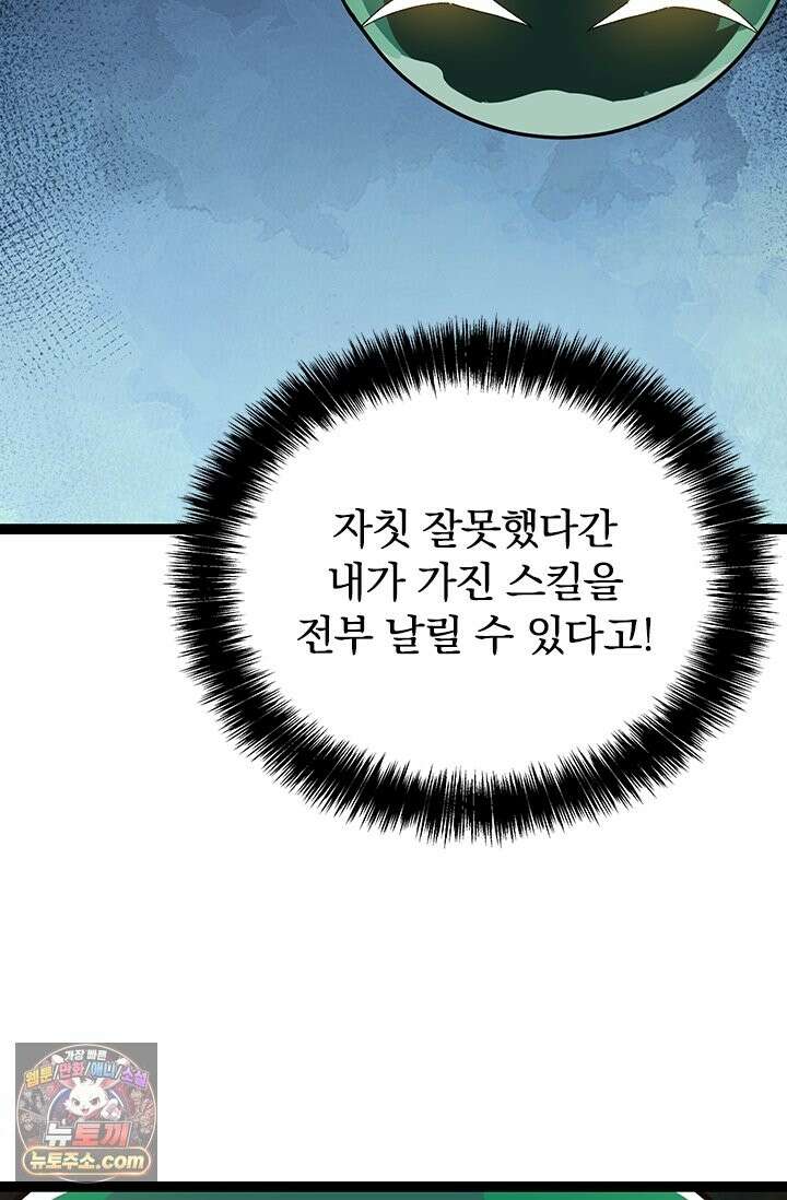 S급 나무로 레벨업 207화 15
