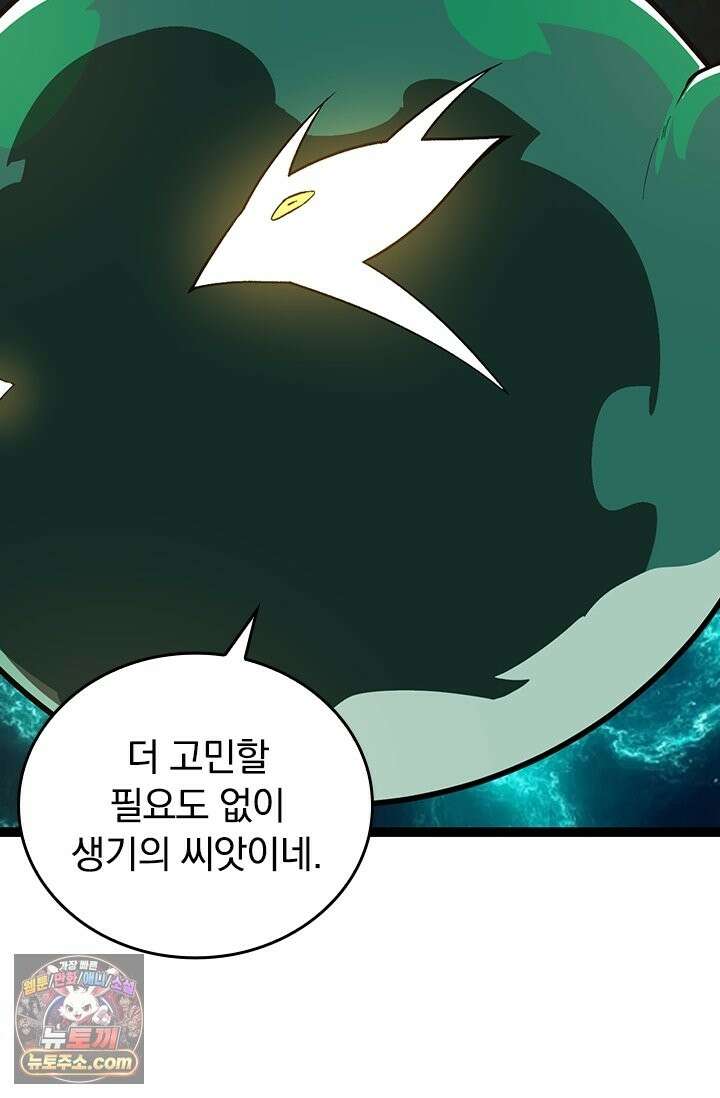 S급 나무로 레벨업 207화 16