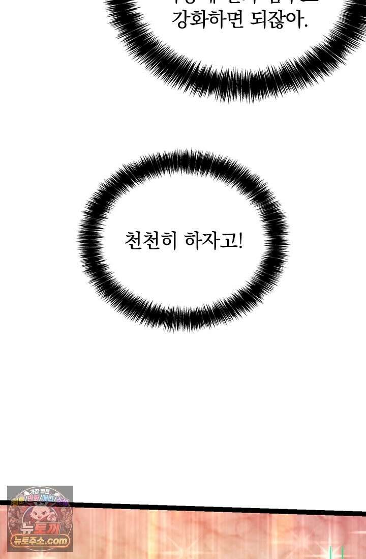 S급 나무로 레벨업 207화 20