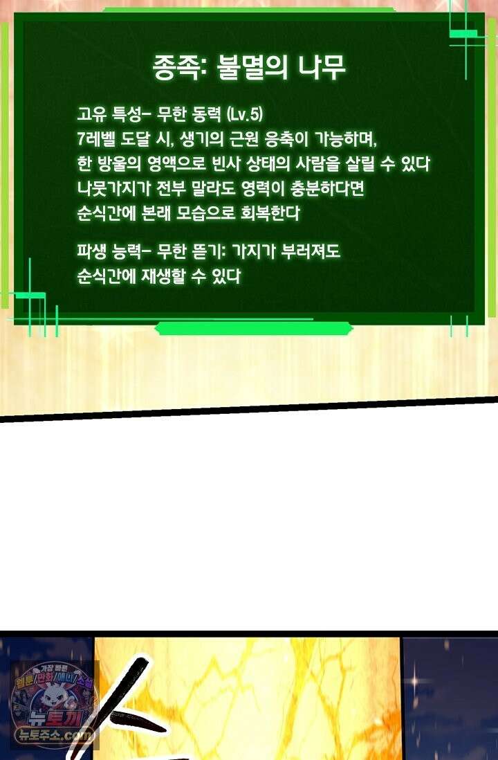 S급 나무로 레벨업 207화 21