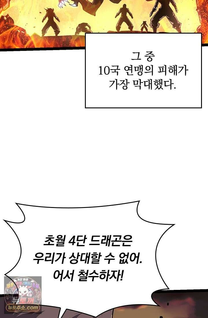 S급 나무로 레벨업 207화 26