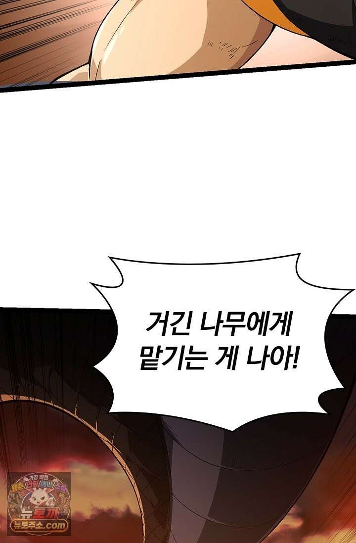 S급 나무로 레벨업 207화 29