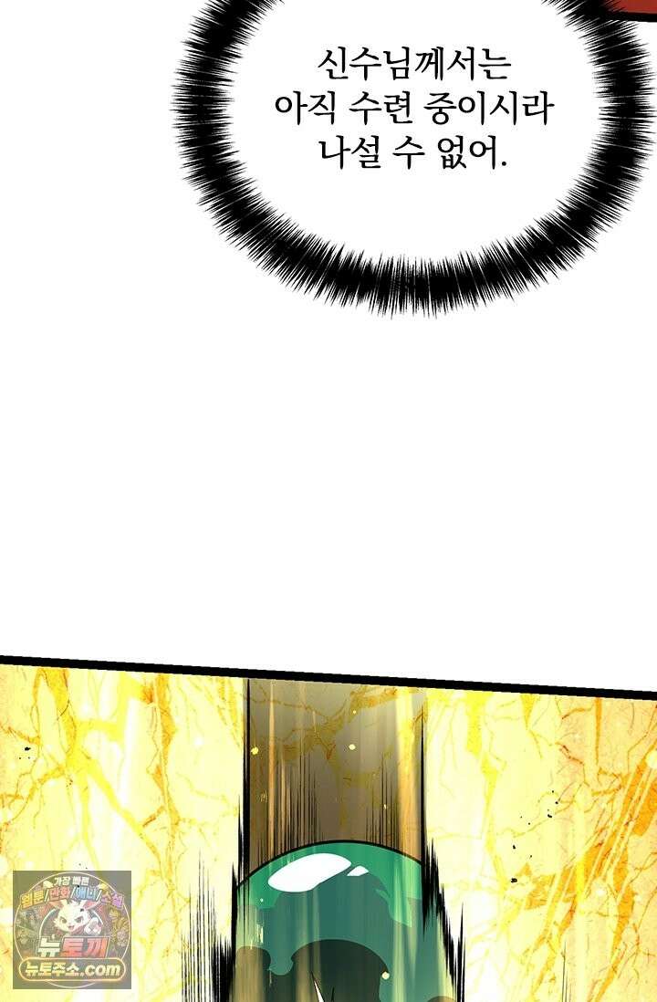 S급 나무로 레벨업 207화 39