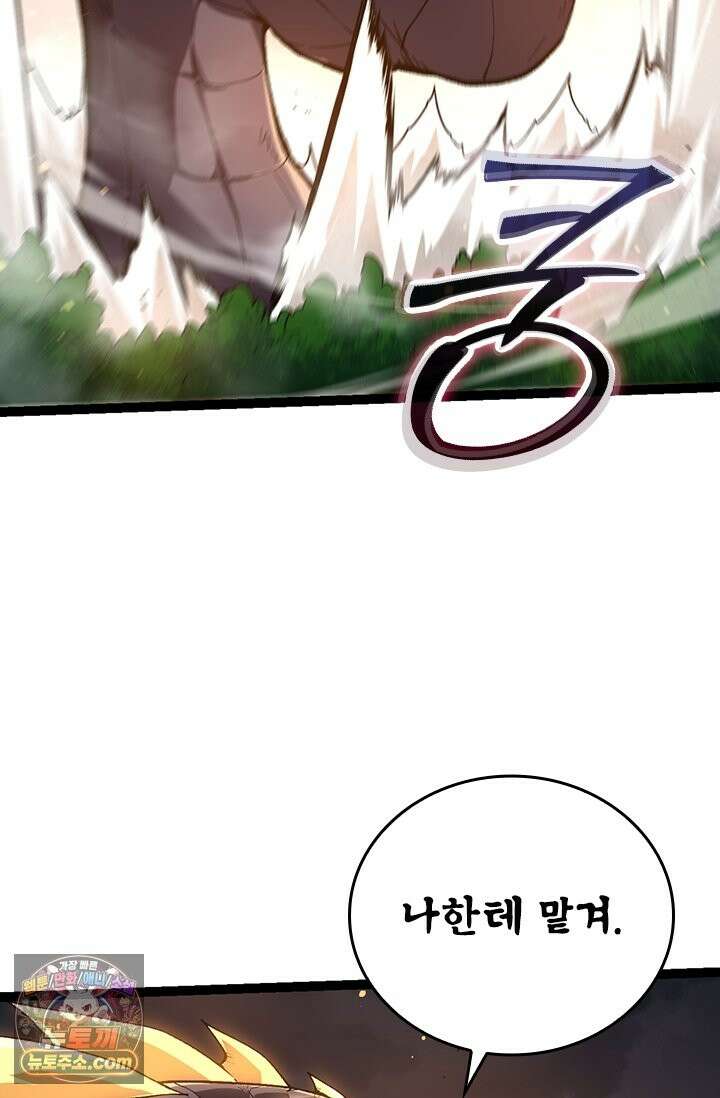 S급 나무로 레벨업 207화 41