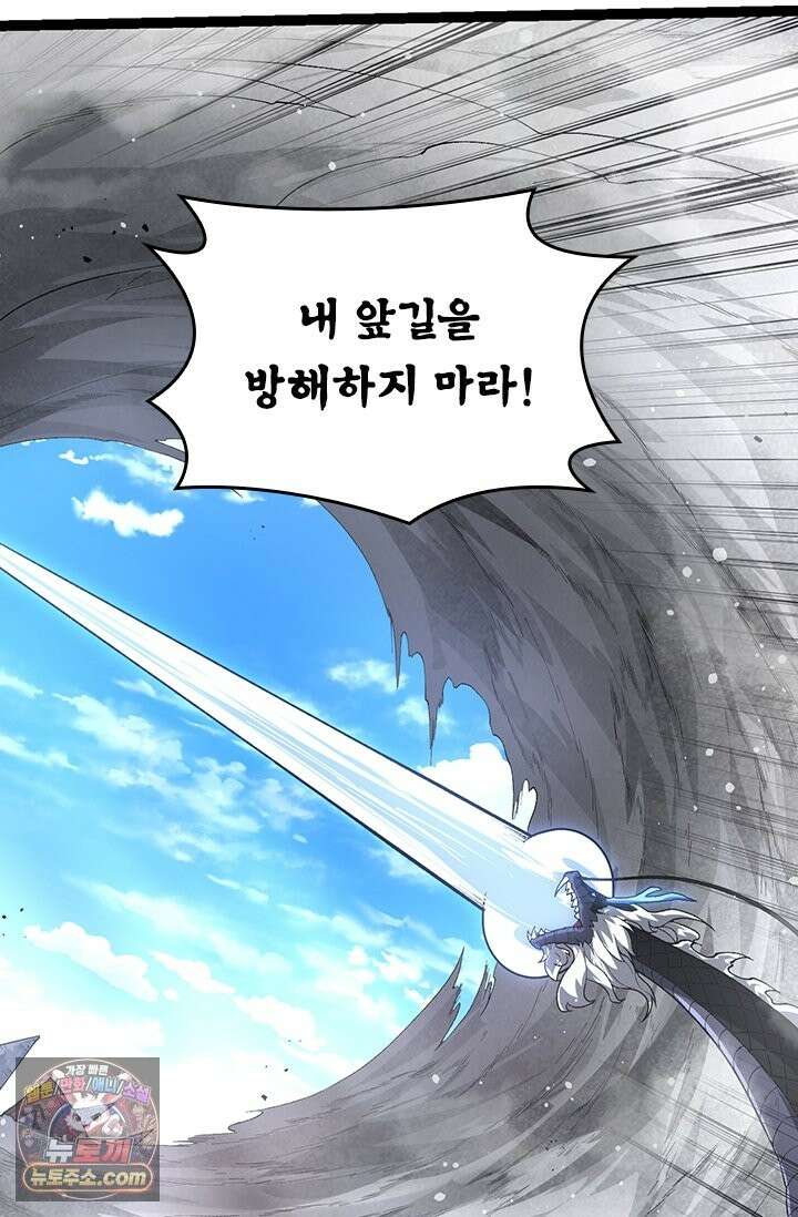 S급 나무로 레벨업 207화 48