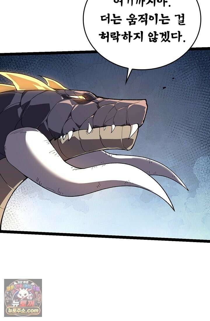 S급 나무로 레벨업 207화 54
