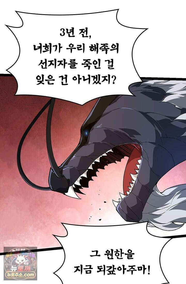 S급 나무로 레벨업 207화 55