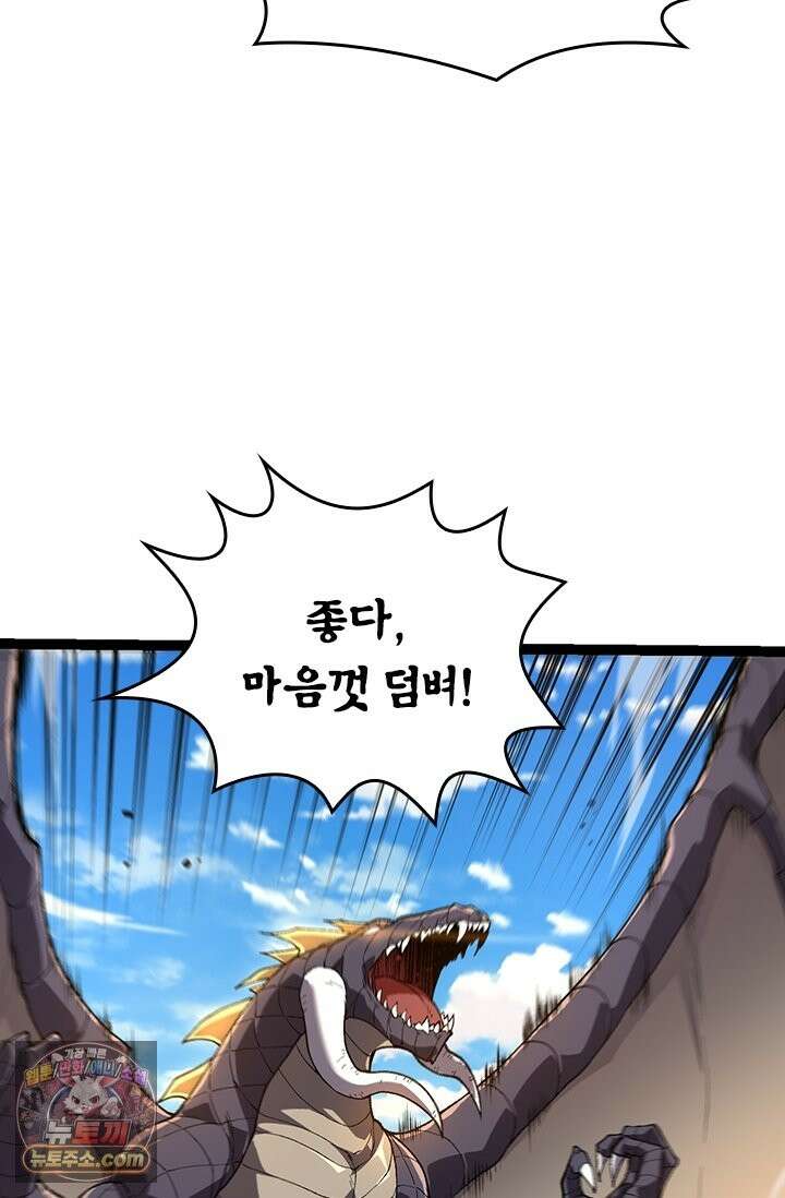 S급 나무로 레벨업 207화 56