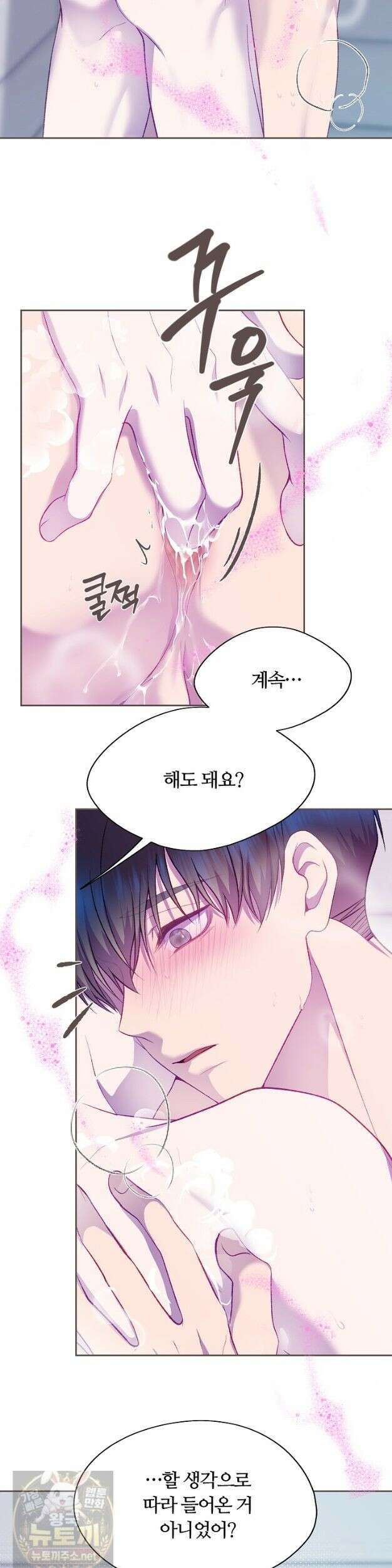 페이트 메이트 71화 2
