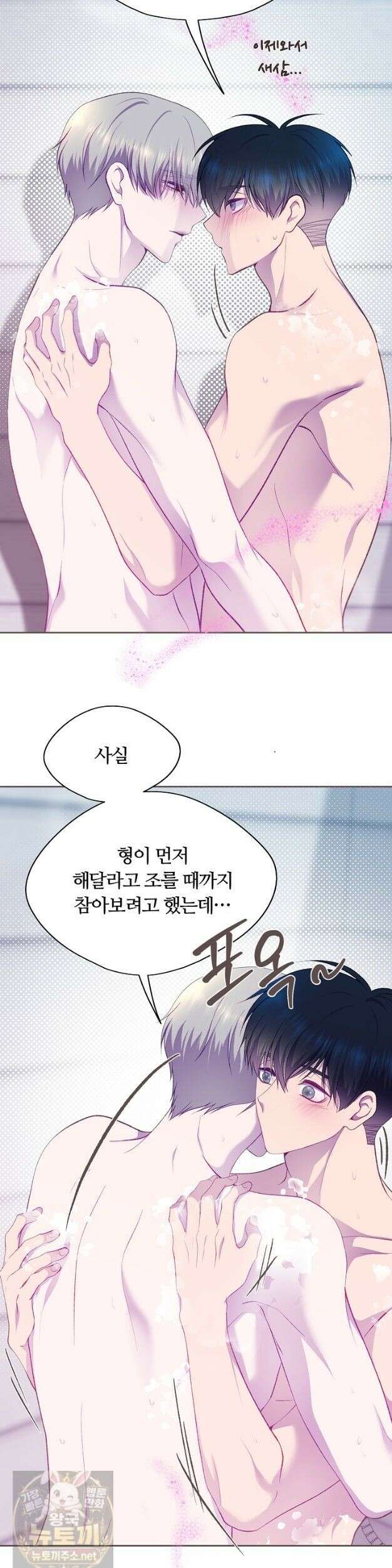 페이트 메이트 71화 3