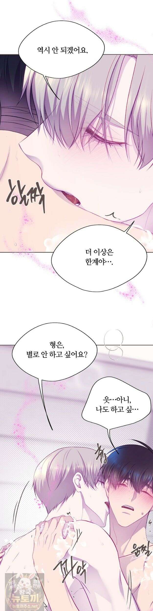 페이트 메이트 71화 4
