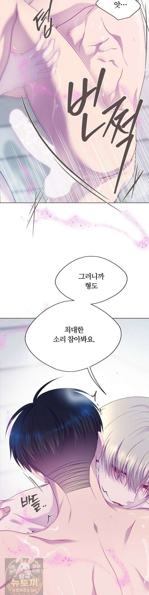 페이트 메이트 71화 9