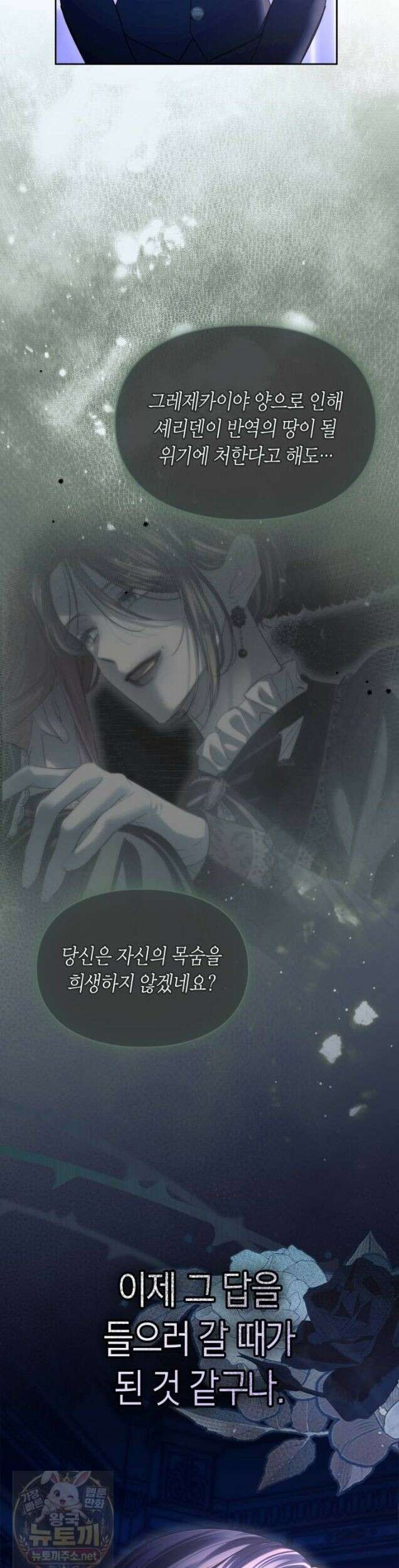 겨울성의 아기 죄수님 100화 2