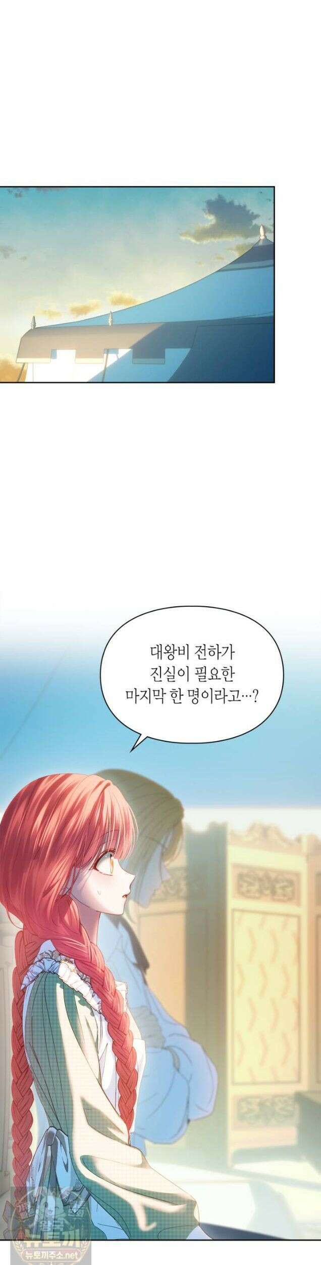 겨울성의 아기 죄수님 100화 4