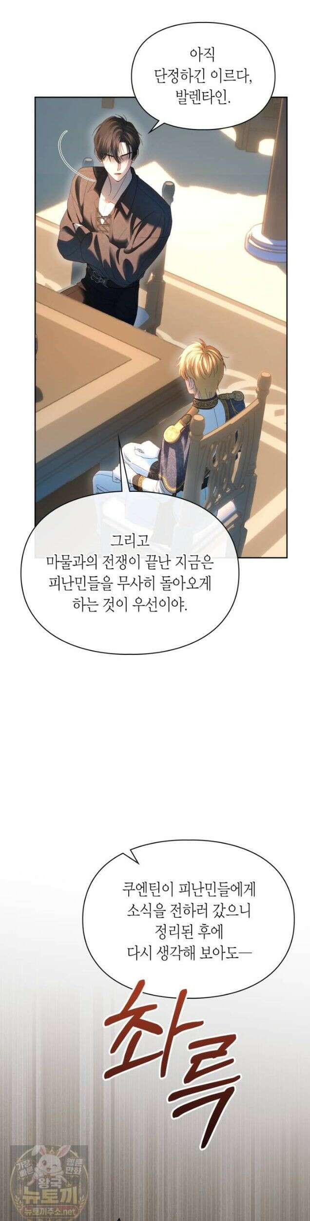 겨울성의 아기 죄수님 100화 7