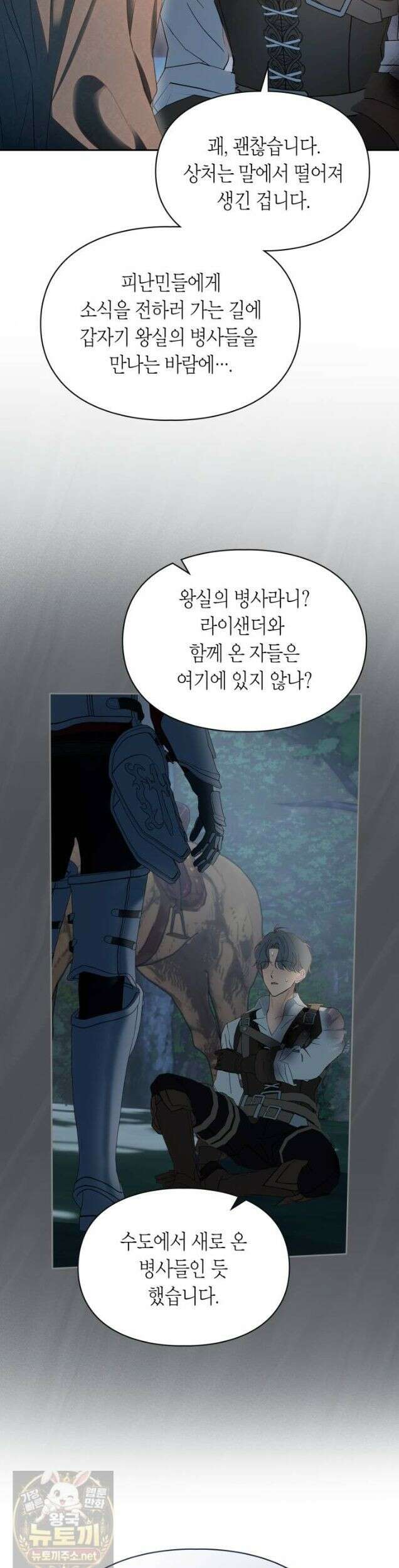 겨울성의 아기 죄수님 100화 11