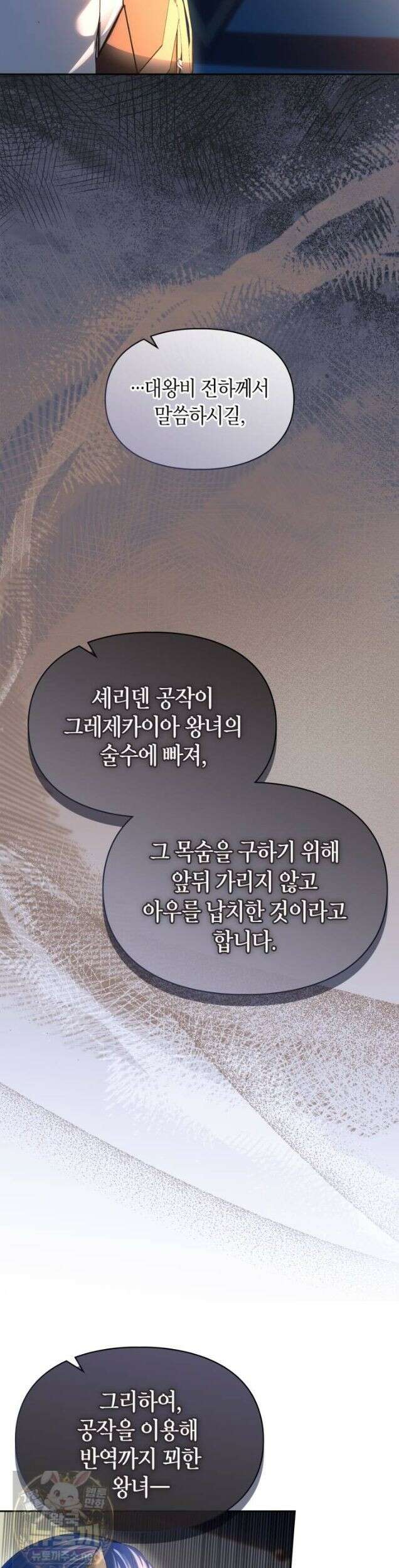 겨울성의 아기 죄수님 100화 15