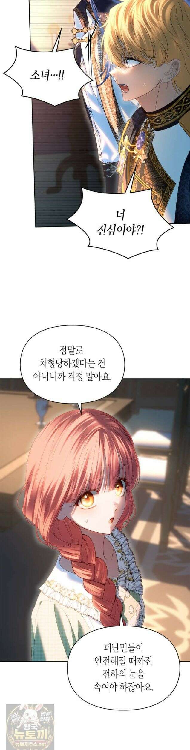 겨울성의 아기 죄수님 100화 21