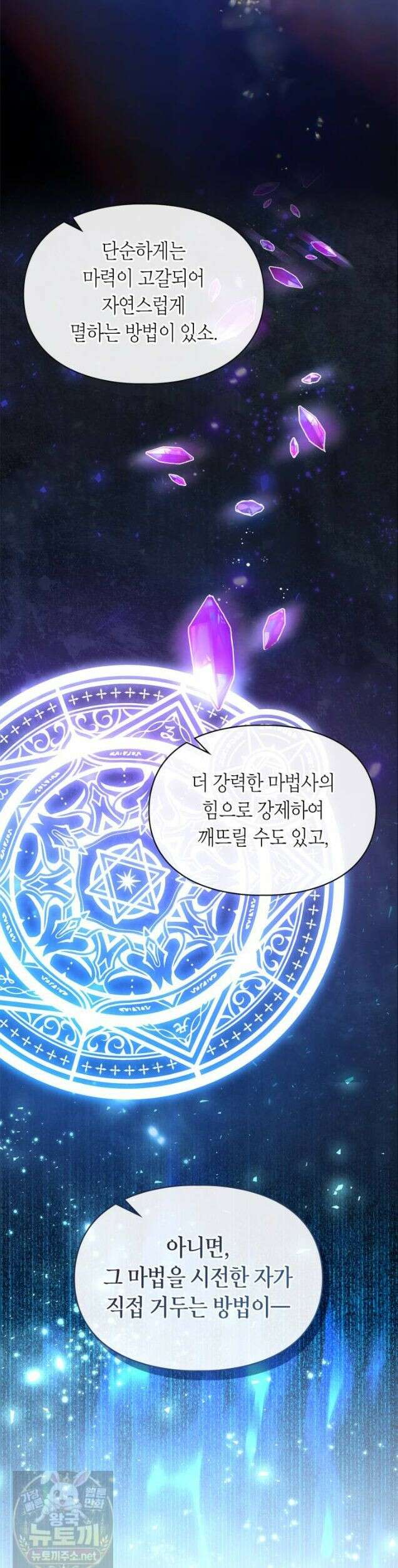 겨울성의 아기 죄수님 100화 23