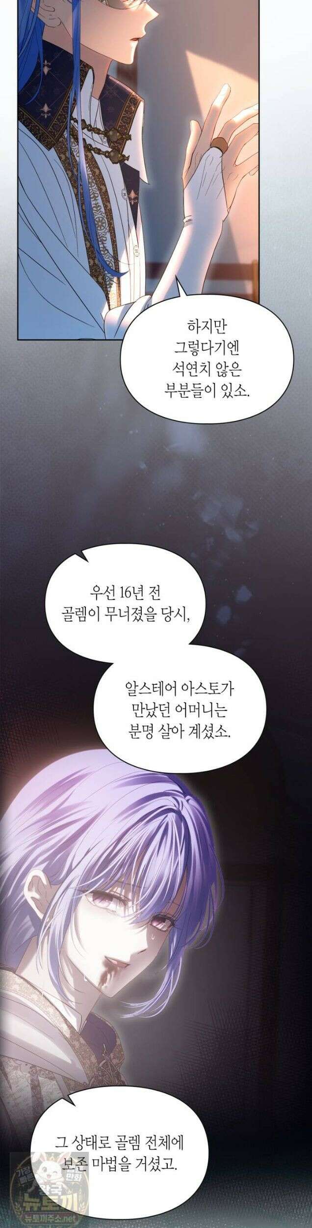 겨울성의 아기 죄수님 100화 26