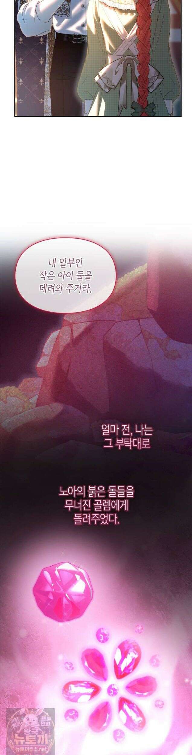 겨울성의 아기 죄수님 100화 30