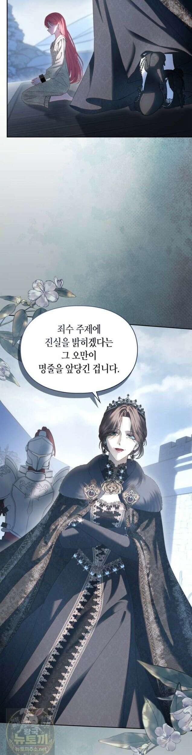겨울성의 아기 죄수님 100화 42