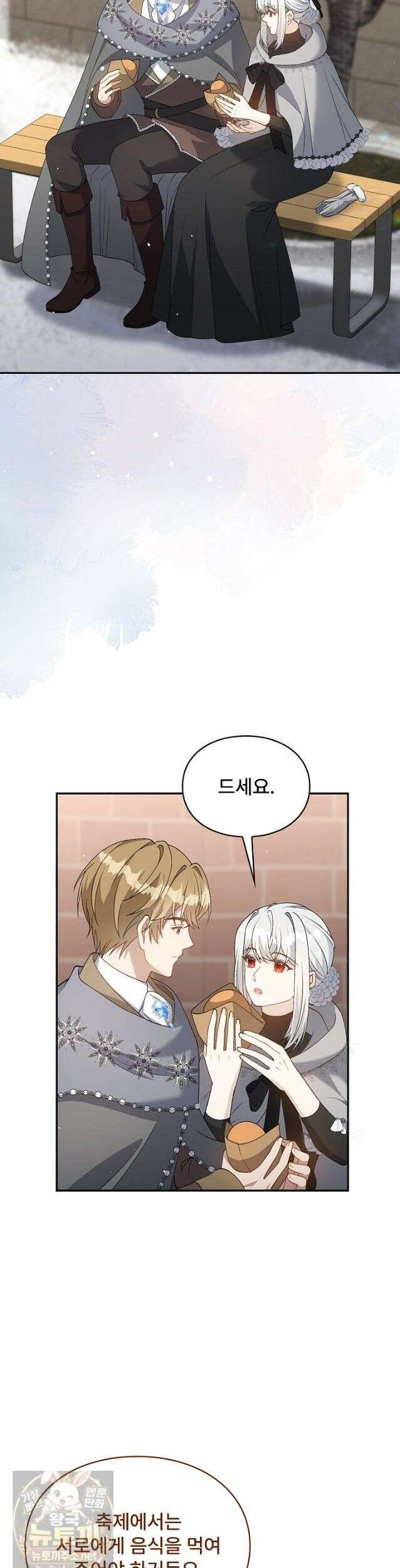 계약 기간 끝났는데요, 남편님? 31화 2