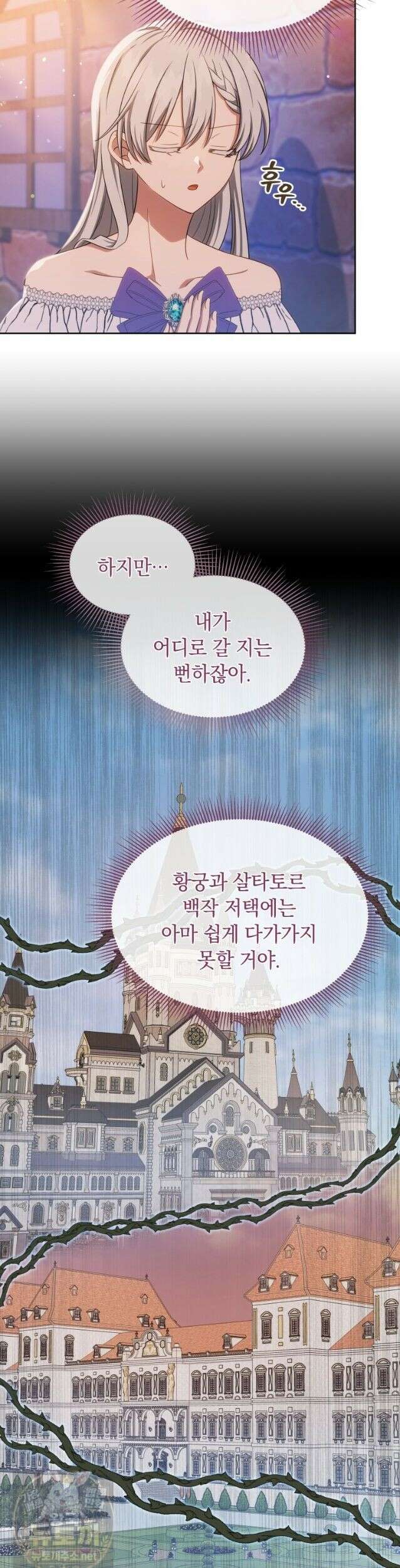 용의 꼬리를 문 생쥐 109화 2