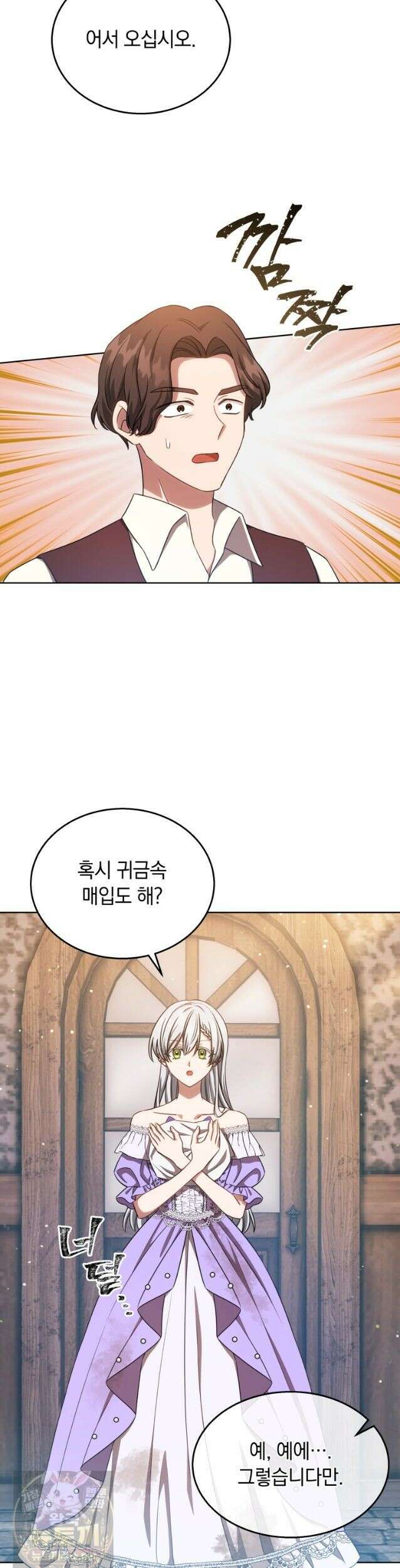 용의 꼬리를 문 생쥐 109화 4