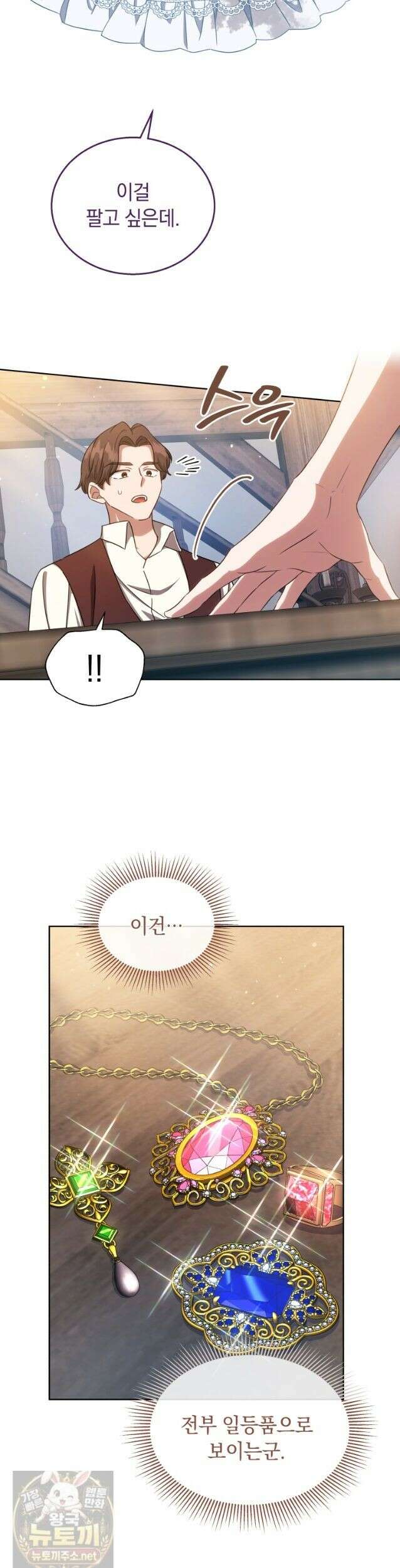 용의 꼬리를 문 생쥐 109화 5