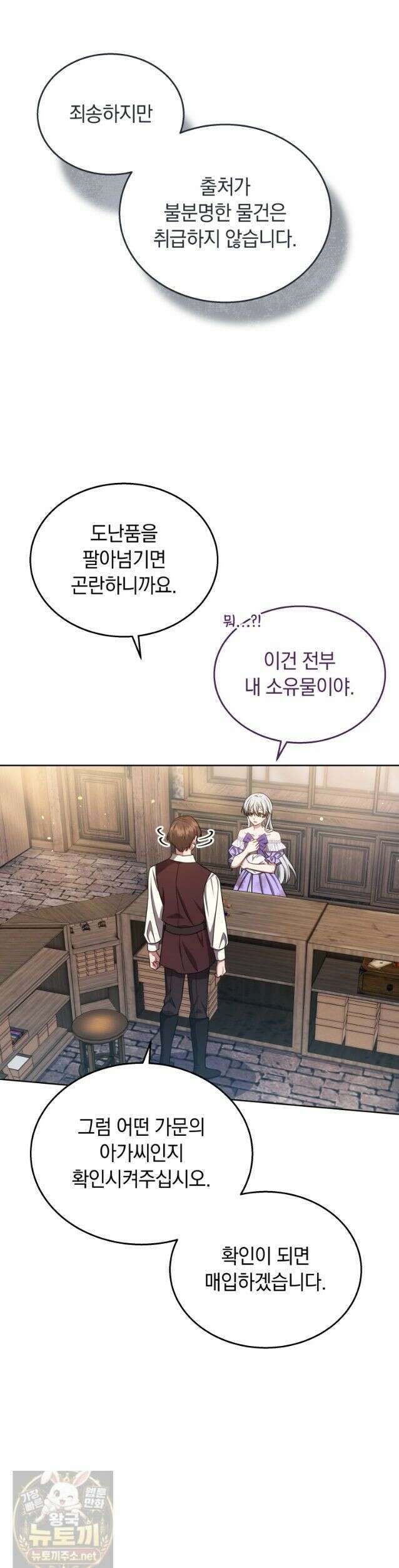 용의 꼬리를 문 생쥐 109화 6