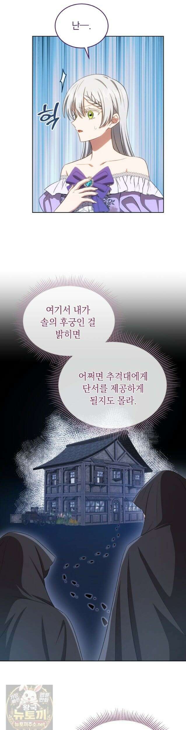 용의 꼬리를 문 생쥐 109화 7