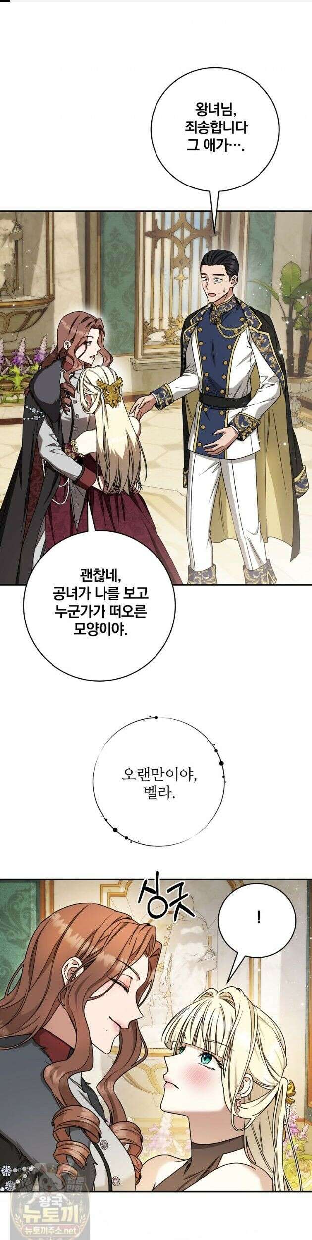 빙의한 악녀가 깽판 침 58화 1
