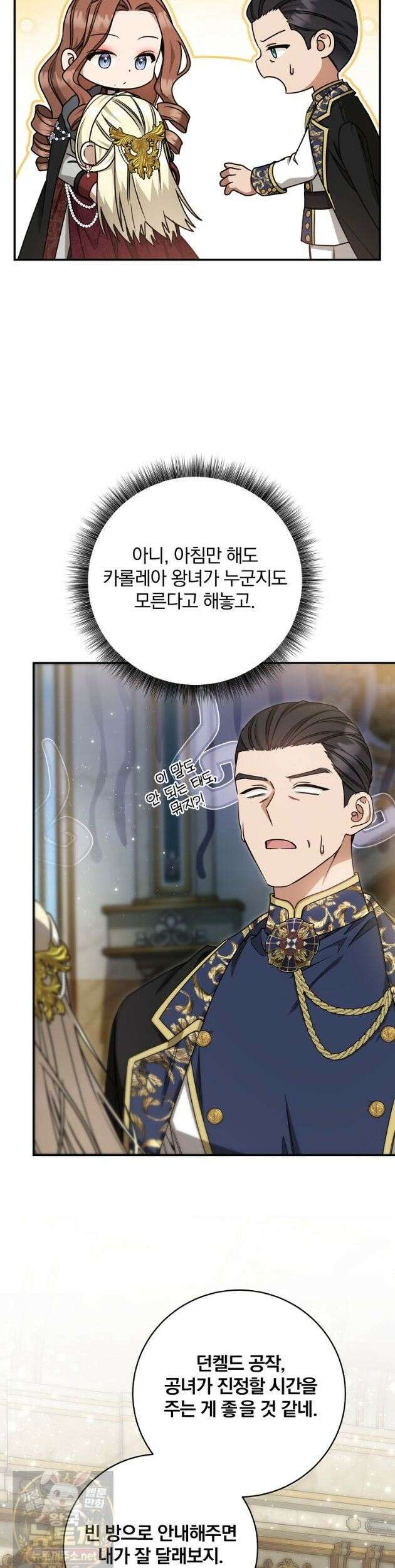 빙의한 악녀가 깽판 침 58화 3