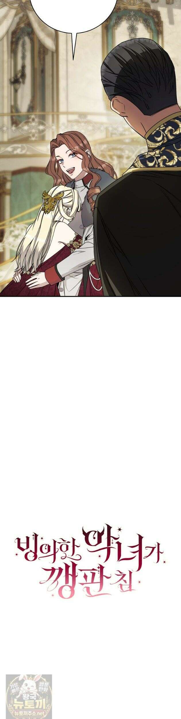 빙의한 악녀가 깽판 침 58화 4