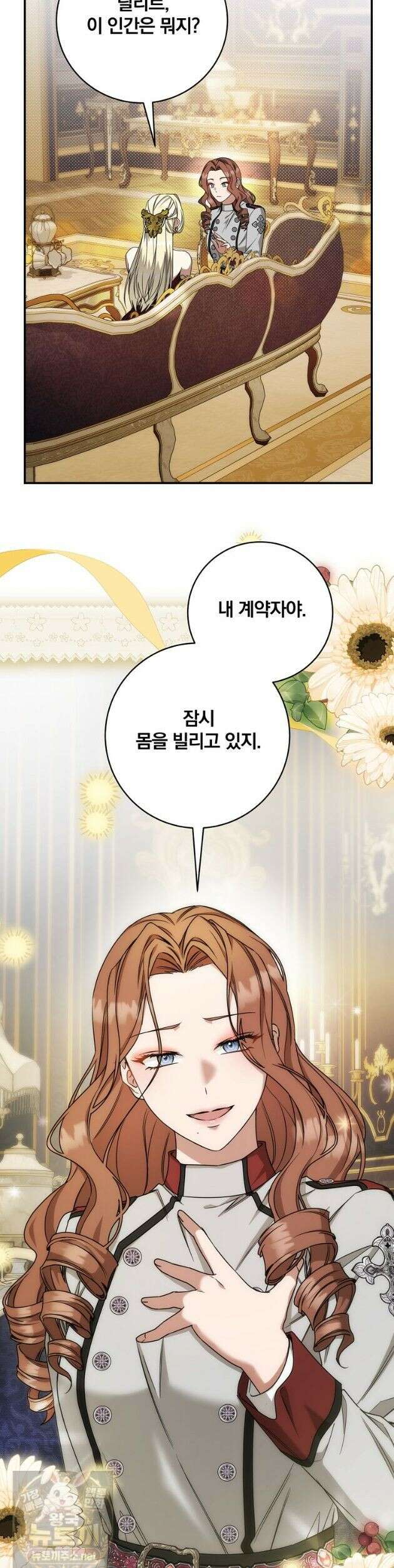 빙의한 악녀가 깽판 침 58화 8