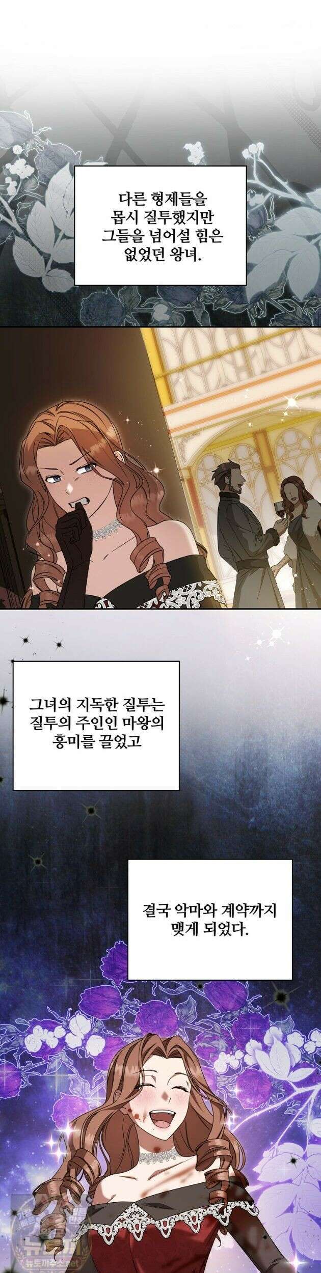 빙의한 악녀가 깽판 침 58화 10