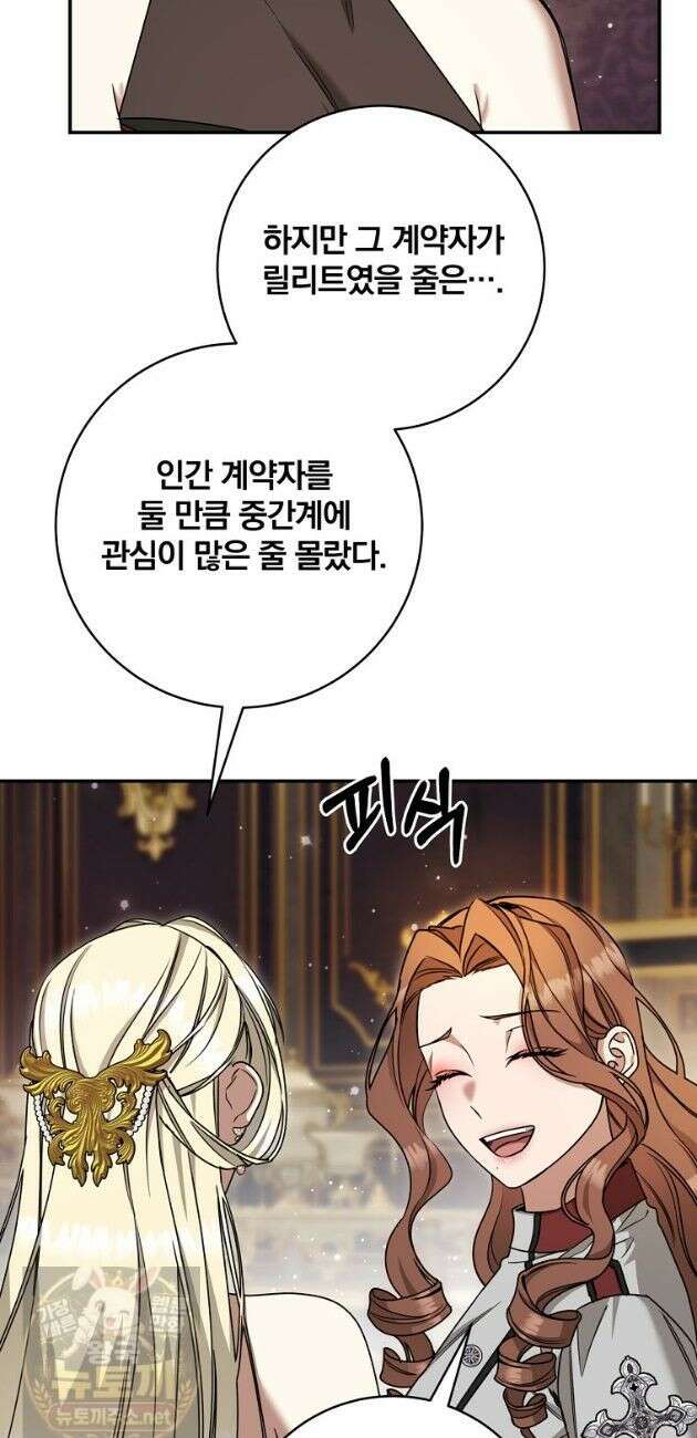 빙의한 악녀가 깽판 침 58화 12