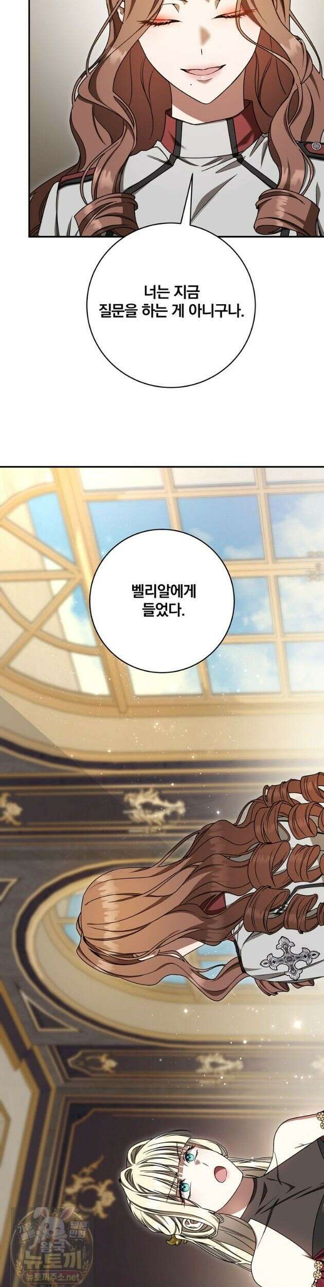 빙의한 악녀가 깽판 침 58화 16