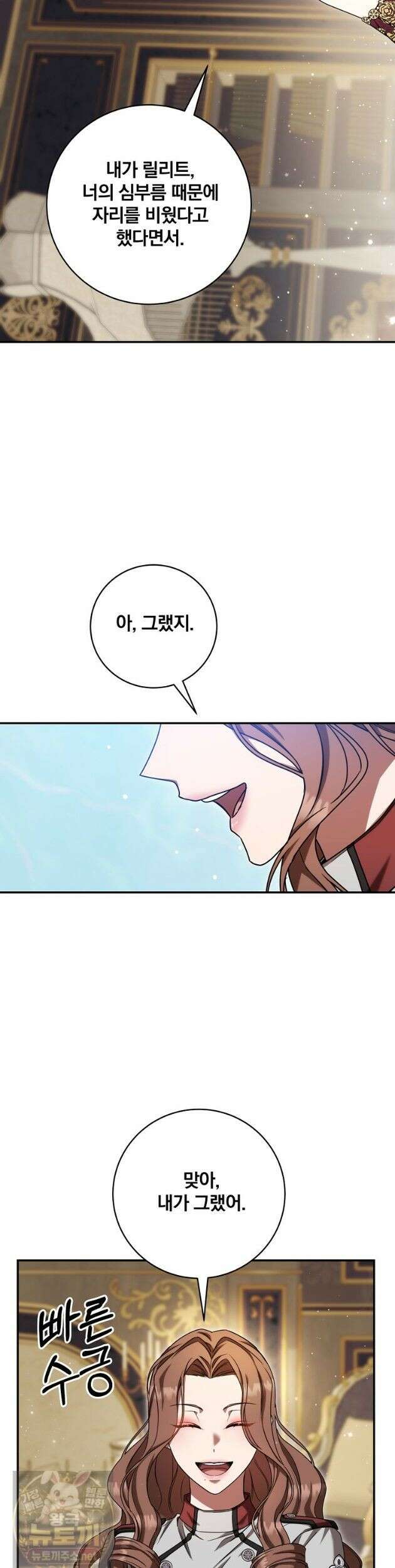 빙의한 악녀가 깽판 침 58화 17