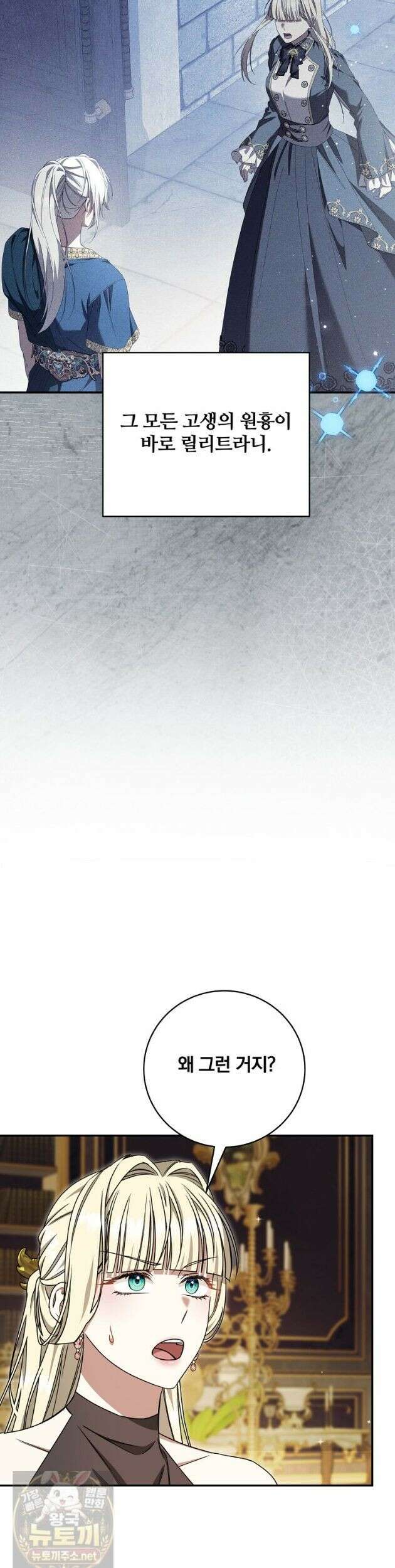 빙의한 악녀가 깽판 침 58화 20