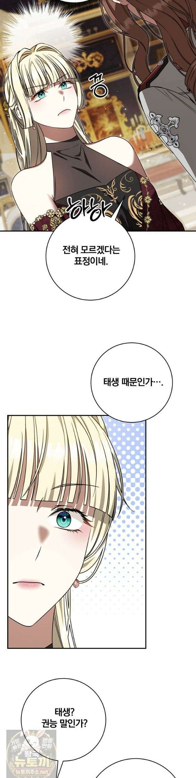 빙의한 악녀가 깽판 침 58화 22