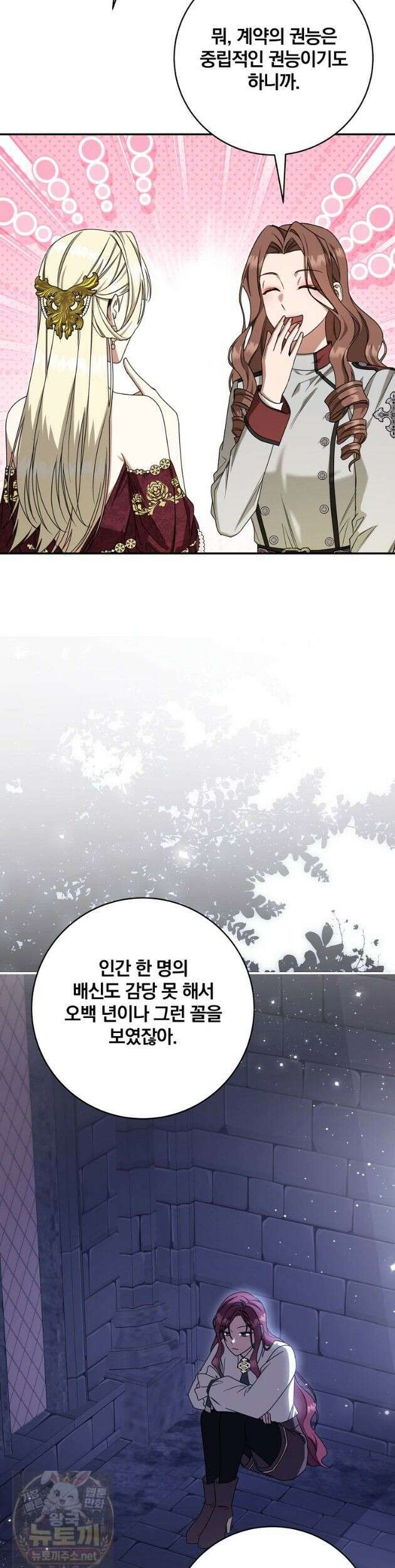 빙의한 악녀가 깽판 침 58화 23