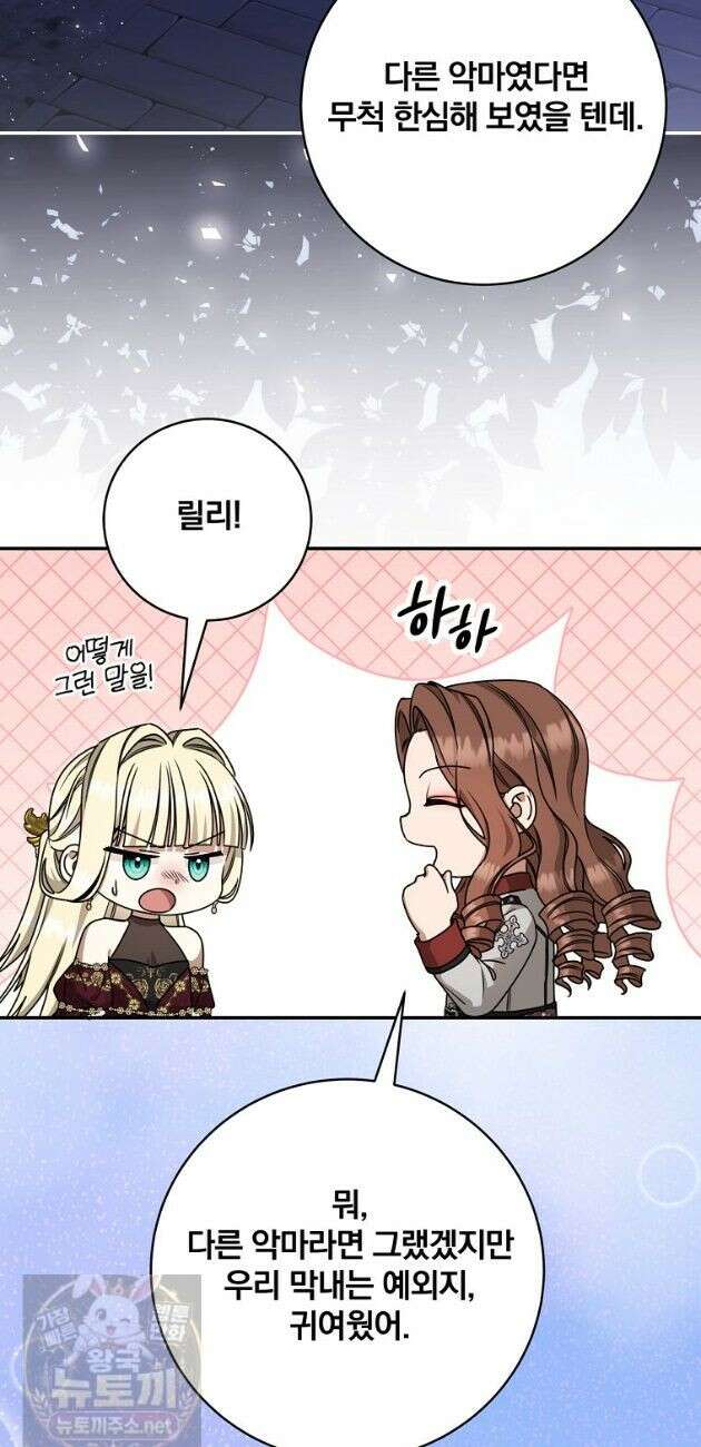 빙의한 악녀가 깽판 침 58화 24