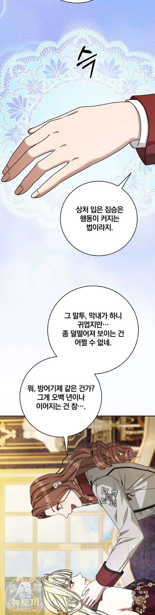 빙의한 악녀가 깽판 침 58화 25