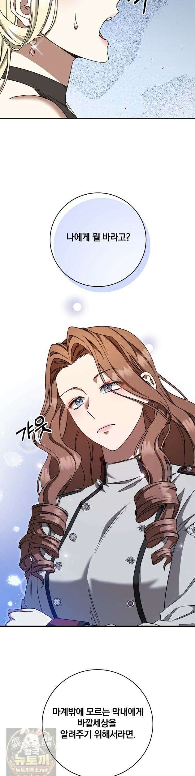 빙의한 악녀가 깽판 침 58화 27