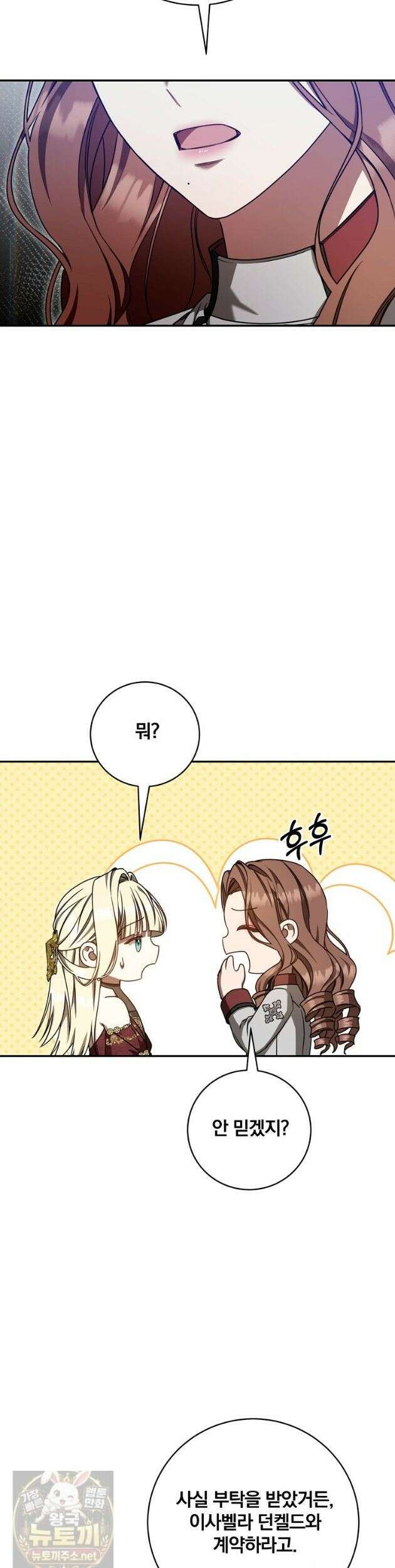 빙의한 악녀가 깽판 침 58화 28
